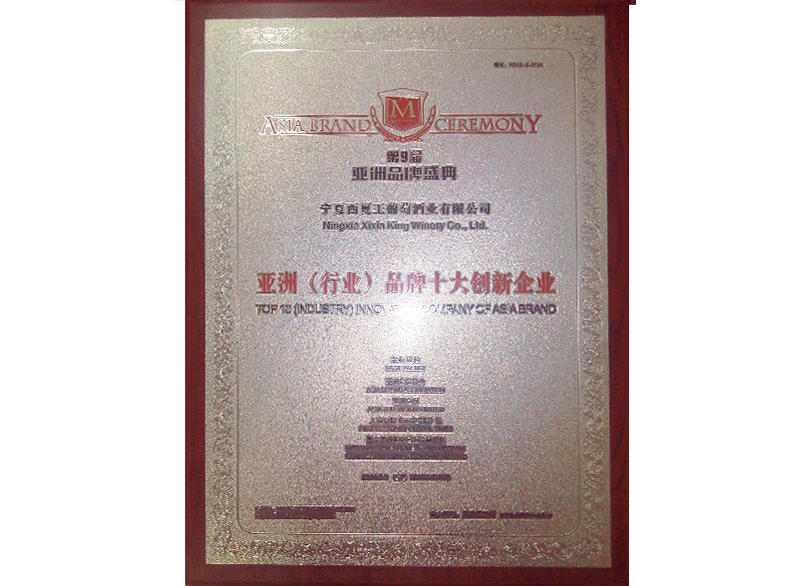 亞洲品牌十大創(chuàng)新企業(yè)