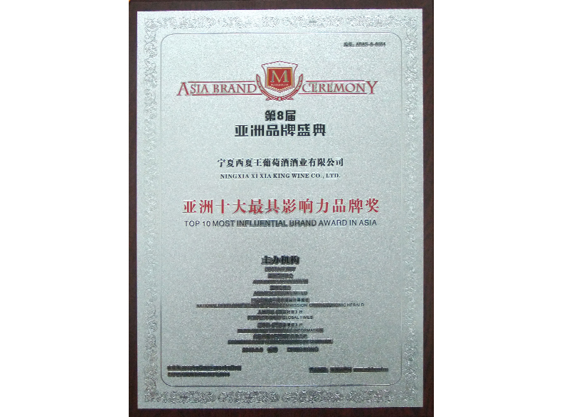 亞洲十大最具影響力品牌獎