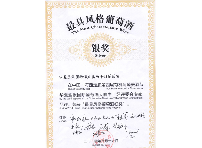 最具風(fēng)格葡萄酒銀獎