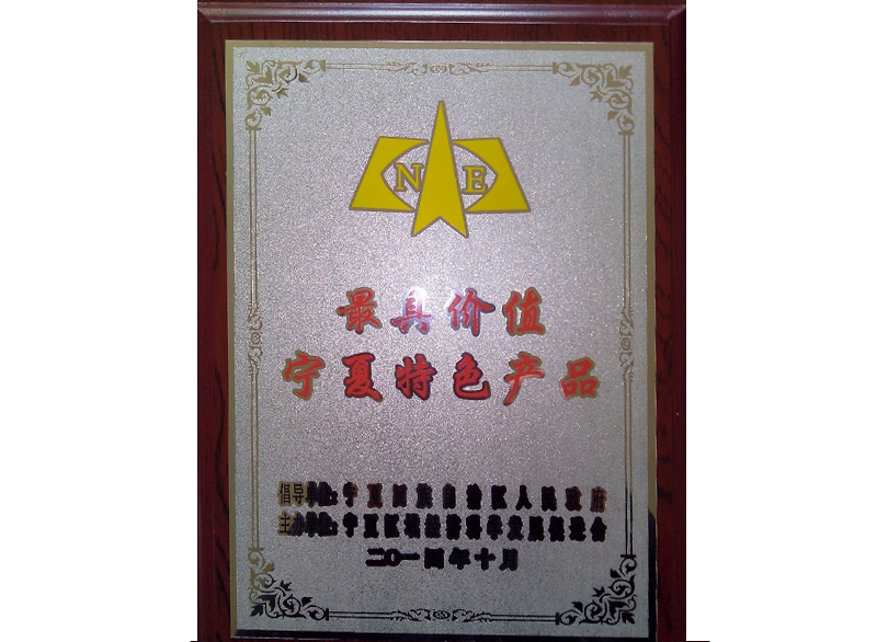 最具價值寧夏特色產(chǎn)品