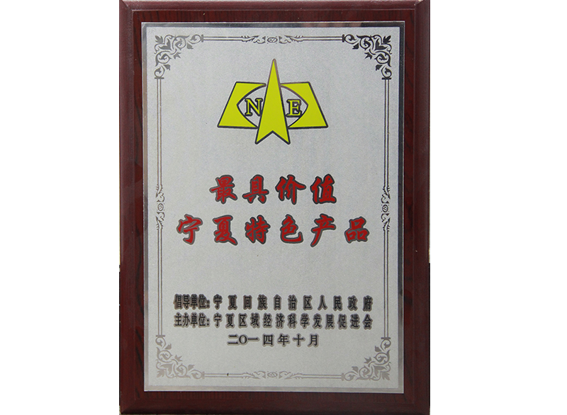 最具價值寧夏特色產(chǎn)品